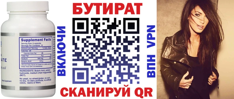 Бутират 99%  Злынка 