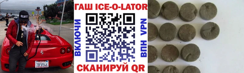 ГАШИШ ice o lator  Злынка 